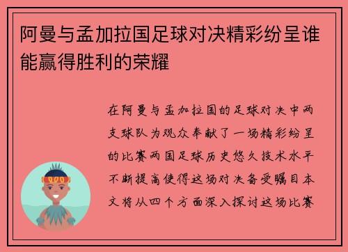 阿曼与孟加拉国足球对决精彩纷呈谁能赢得胜利的荣耀